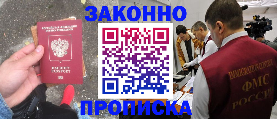 прописка законно в Рассказово