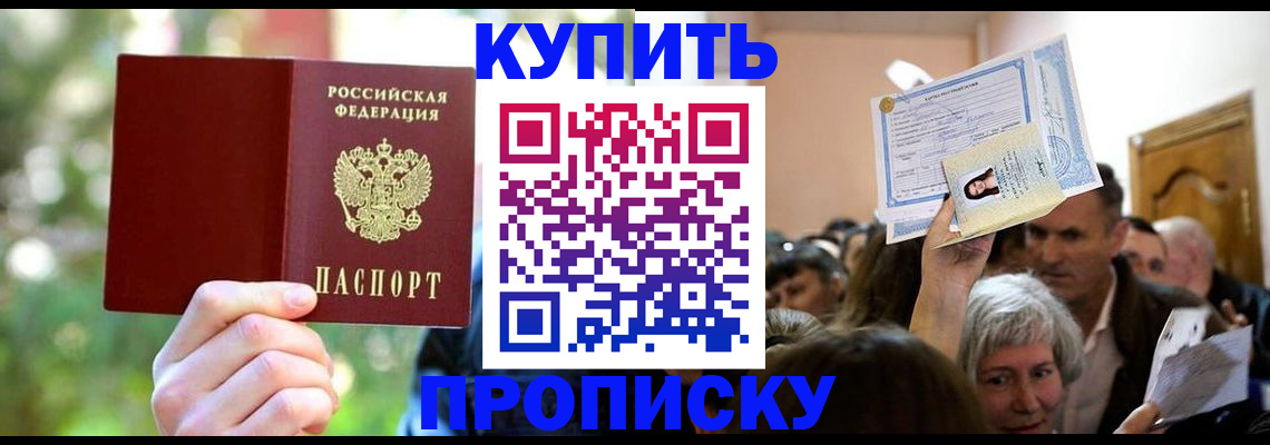 прописка 2025 в Рассказово
