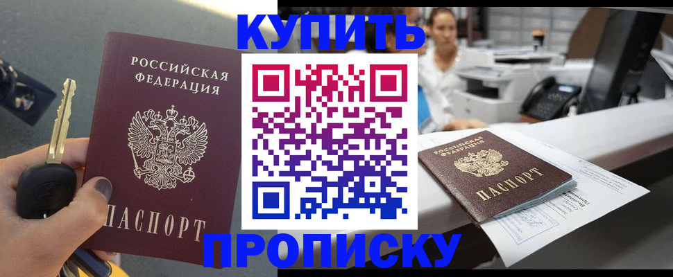 прописка в Рассказово