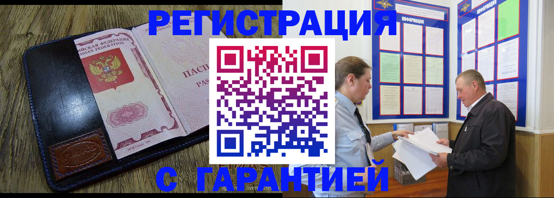 временная прописка в Рассказово